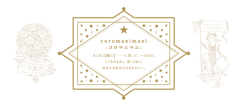 coromanimani サロンついて