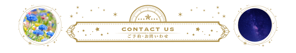 愛愛知県名古屋市の完全予約制・個室・女性限定のアロマセラピー「コロマニマニ」 | ご予約・お問い合わせ