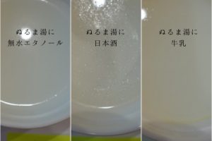 アロマ　精油の溶けやすさ