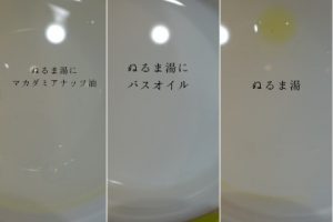 アロマ　精油溶けやすさ