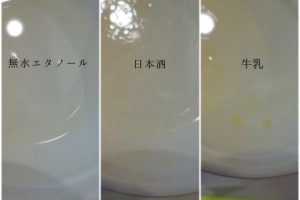 アロマ精油の溶け具合